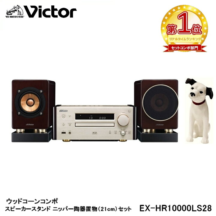 楽天市場】楽天1位！【公式JVCケンウッドオンラインストア】 Victor 