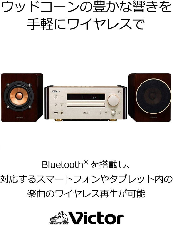 楽天市場】Victor ビクター ウッドコーンコンポ EX-HR99 | 原音探求 