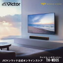 Victor ビクター ウッドコーン サウンドバー TH-WD05 | 木目調デザインでインテリアに調和 | Dolby Atmos対応3.1chシ…