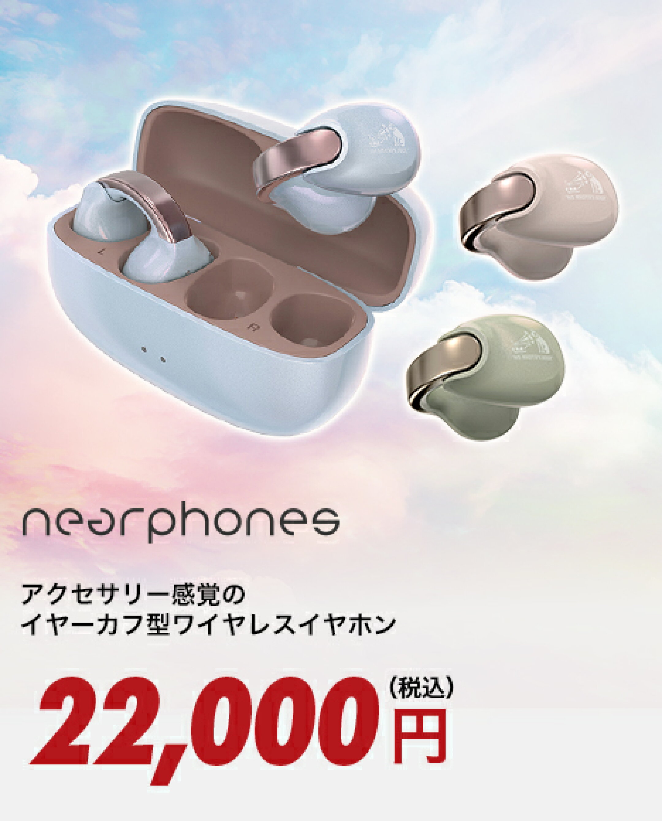 アクセサリー感覚のイヤーカフ型ワイヤレスイヤホン HA-NP1T 19,800円