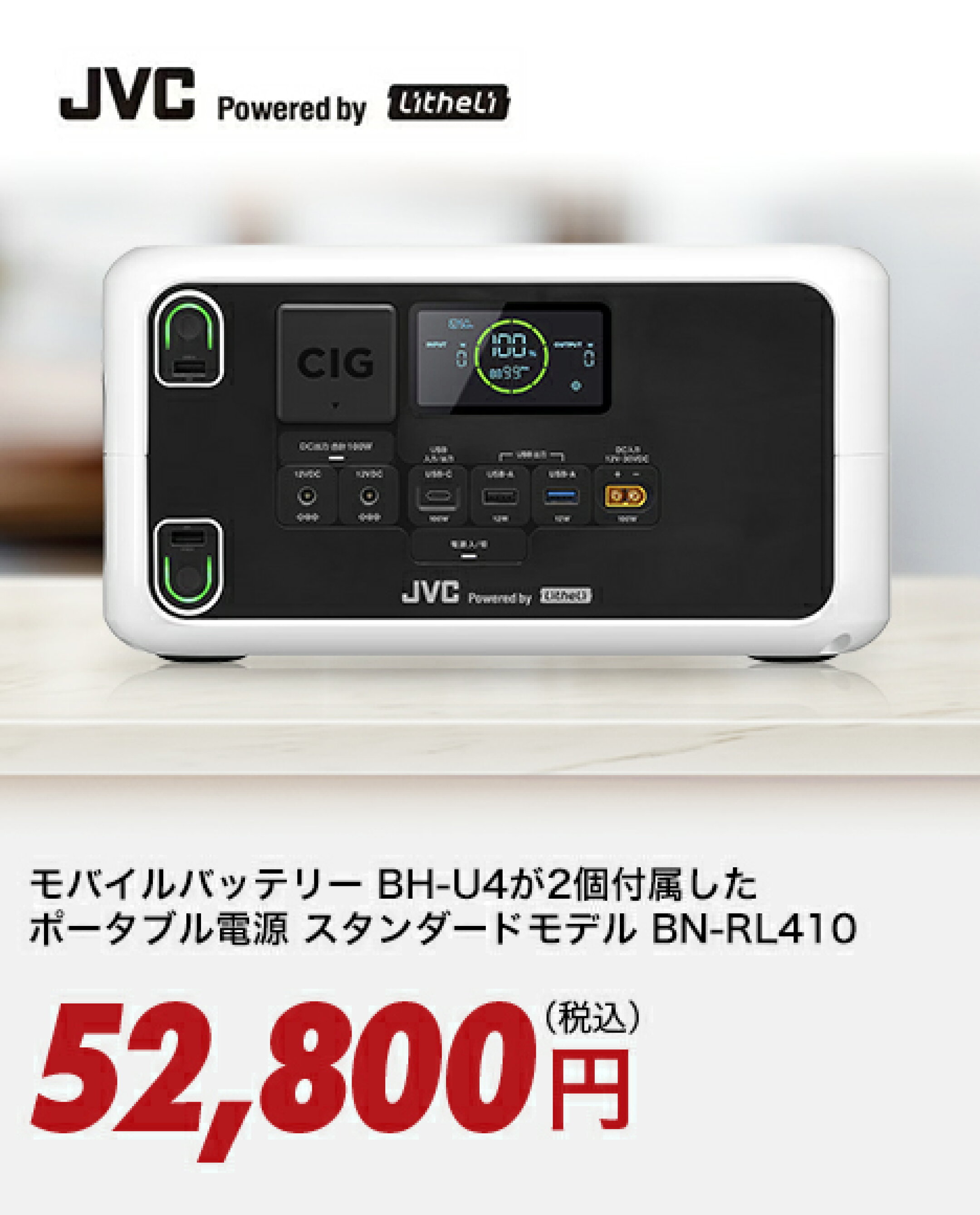 JVC Powered by Litheli モバイルバッテリー2個付きポータブル電源