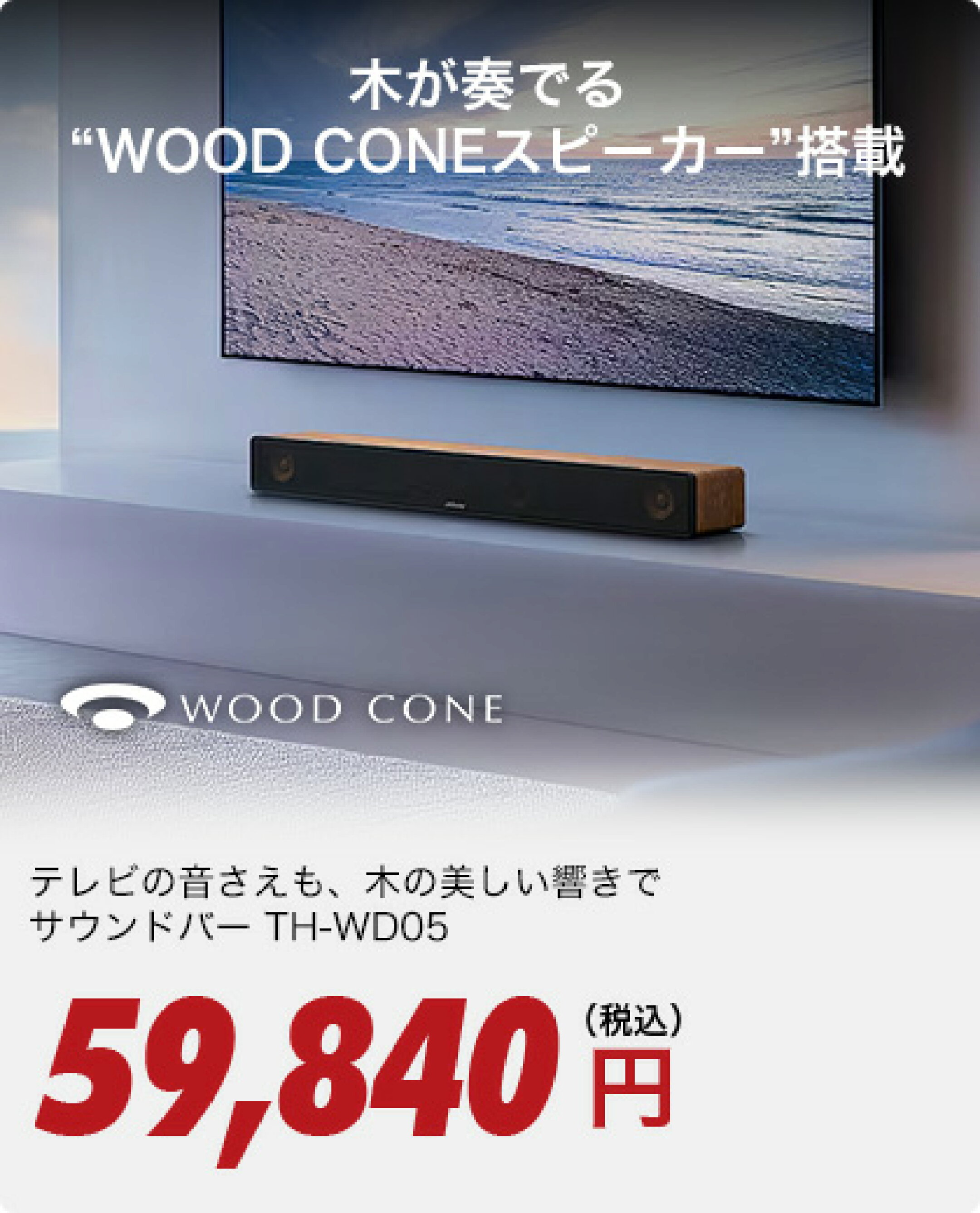 Victor テレビお音さえも気の美しい響きで サウンドバー TH-WD05