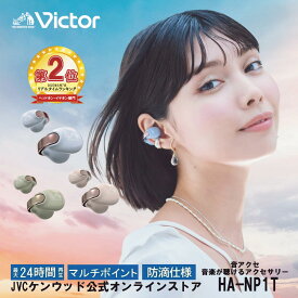 楽天2位！【公式JVCケンウッドオンラインストア】Victor ビクター【イヤーカフ型 ワイヤレスイヤホンHA-NP1T 】プレミアムカラー「Romantic Glow」エディション｜高音質＆快適な装着感 防滴 Bluetooth5.3 高品位デザイン プレゼントに最適 音を楽しむアクセサリー 音アクセ