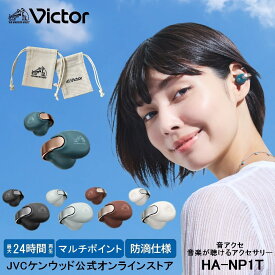 【期間限定ポイント10倍！+ニッパーロゴ入りポーチ付き】Victor ビクター【イヤーカフ型 ワイヤレスイヤホンHA-NP1T 】｜高音質＆快適な装着感 3つのサウンドモード 防滴 Bluetooth5.3 長時間再生 高品位デザイン プレゼント 音を楽しむアクセサリー 音アクセ マルチポイント
