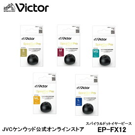 JVC 交換用 高音質イヤーピース ブラック 4個入り EP-FX12 | 黒 4個入り 高音質 スパイラルドット プロ スペア 純正品 主な対応機種 HA-FX550T HA-FX150T HA-FW1000T HA-FX100T HAFW1500 HA-FW10000 HA-A30T2 HA-EC25T HA-A11T HA-FW01 HA-FW02 HA-FW03 HA-FD01 HA-ET45T