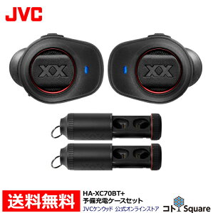 【数量限定!バッテリー内蔵充電ケース2個付】 JVC ワイヤレス イヤホン 完全ワイヤレス 両耳 マイク付き XX シリーズ Bluetooth 4.2 ブルートゥース iPhone Android 左右分離型 高音質 低音 タフボディ ハンズフリー ブラック レッド JVC HA-XC70BT 在宅 ウォーキング