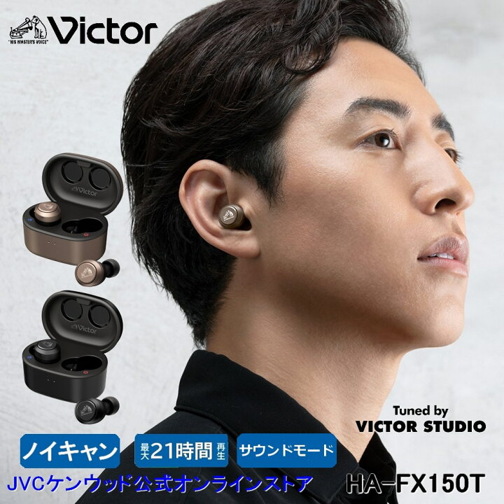 楽天市場】Victor ノイズキャンセリング 完全ワイヤレス イヤホン HA 