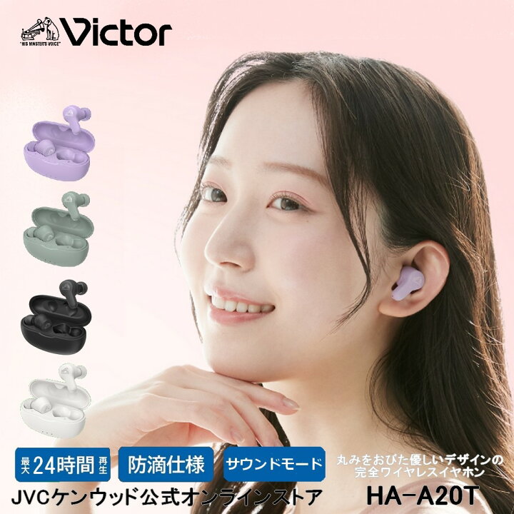 楽天市場】Victor ビクター 完全ワイヤレスイヤホン HA-A20T 本体片側 
