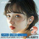 Victor ノイズキャンセリング 完全ワイヤレス イヤホン HA-A30T2 | マルチポイント ブルートゥース5.3 防滴 カナル型 bluetooth5.3 左右分離型 ビクター JVC ケンウッド 通話可能 イヌホン 低遅延モード プレゼント 新生活 オンライン会議 アクティブノイズキャンセリング