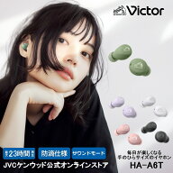 【10/19まで期間限定16％オフ！】Victor ビクター【ワイヤレスイヤホンHA-A6T】片耳3.9gの小型設計/合計…
