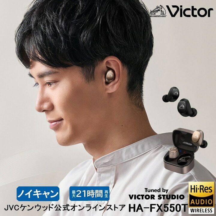 楽天市場】Victor 高音質ノイズキャンセリング 完全ワイヤレス 