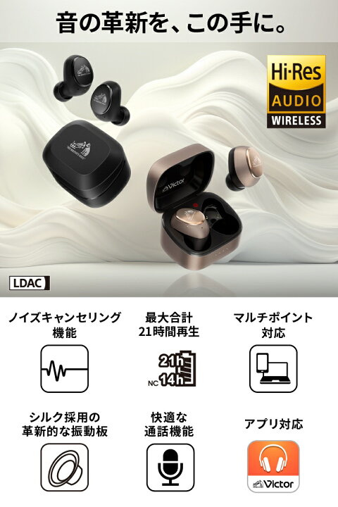 楽天市場】Victor 高音質ノイズキャンセリング 完全ワイヤレス 