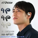 Victor 耳をふさがない新感覚リスニング 完全ワイヤレス イヤホン HA-NP35T | ブルートゥース5.1 生活防水 耳掛け bluetooth 5.1 両耳 左右分離型 ビクター JVC ケンウッド iphone android ワイヤレス イヤホン マイク 通話可能 テレワーク オープンエア ながら聴き 通勤