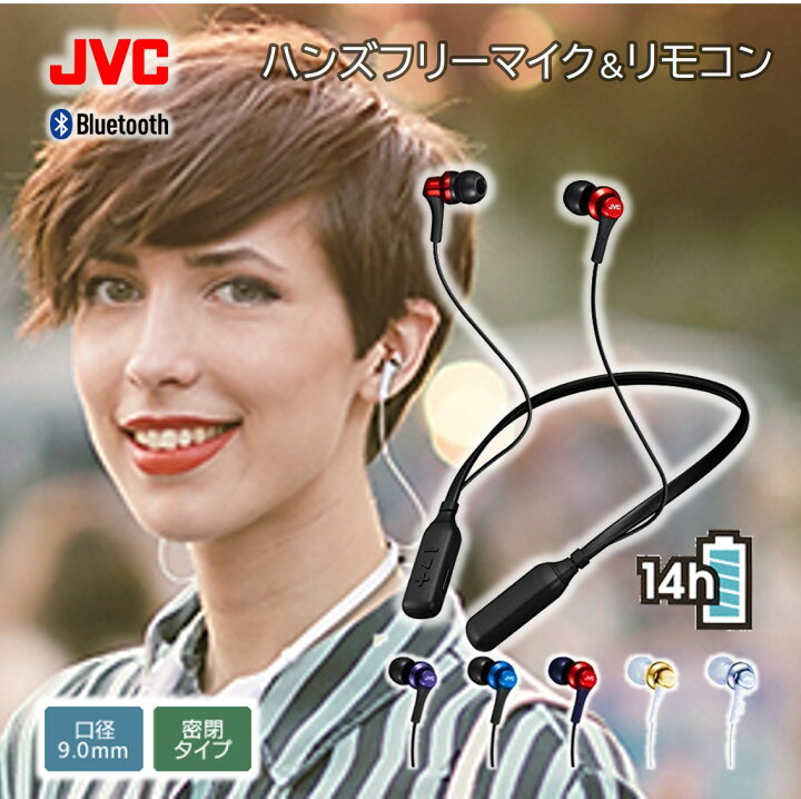 楽天市場 アウトレット Jvc ワイヤレスイヤホン ネックバンド Ha Fx57bt メタリックボディ Bluetooth かわいい お祝い クリスマス プレゼント ジェ ブイシ ピンク ホワイト ゴールド ワイヤレス イヤホン マイク付き Iphone Android 長時間 通話可能 Jvc