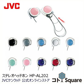 JVC ヘッドホン カラフル HP-AL202 | 有線 有線ヘッドホン ヘッドフォン 可愛い ピンク ホワイト 高音質 軽量 スマホ スマートフォン