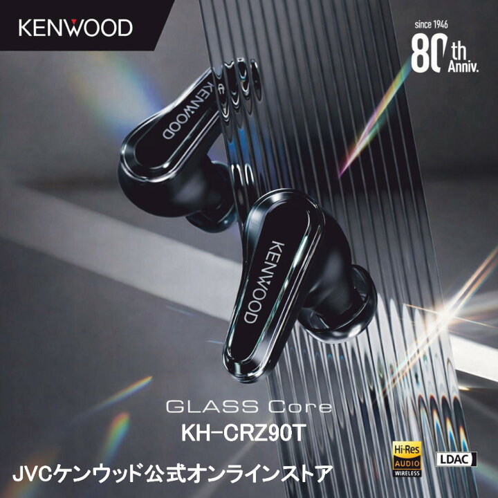 楽天市場】KENWOOD GLASS Core 高音質 ワイヤレスイヤホン KH-CRZ90T 