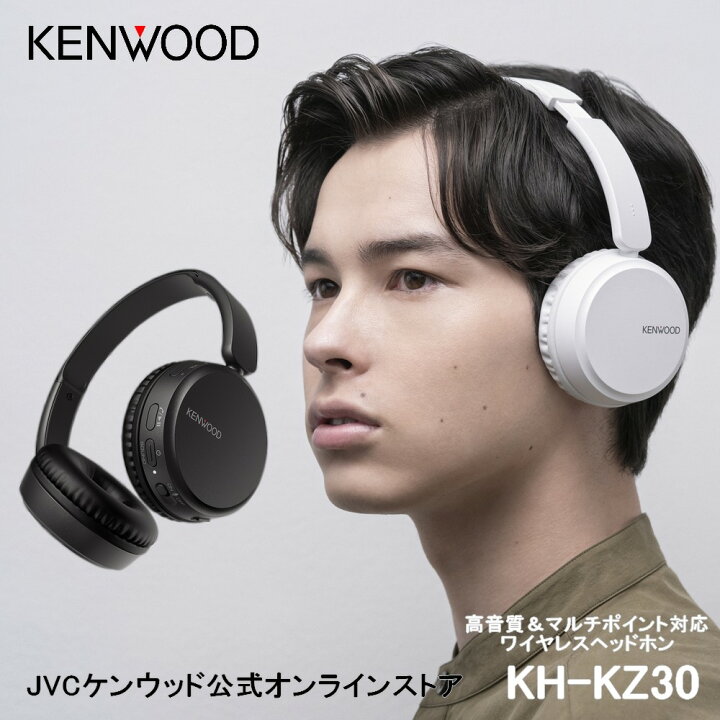 楽天市場】KENWOOD ワイヤレスヘッドホン KH-KZ30 | ブルートゥース5.2 