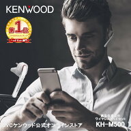 【楽天1位！】KENWOOD ワイヤレスヘッドセット KH-M500 | 連続約7間通話可能 ブルートゥース5.0 耳掛け …