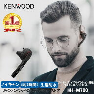 期間限定7/22まで26%オフ！【楽天1位！】KENWOOD ノイキャン搭載 ワイヤレスヘッドセット KH-M700-B | ア…