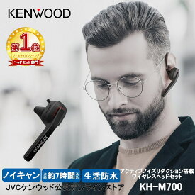 【楽天1位！】KENWOOD ノイキャン搭載 ワイヤレスヘッドセット KH-M700-B | アクティブノイズキャンセリング 高品位通話 ブルートゥース5.0 耳掛け 左右耳対応 bluetooth5.0 片耳 ケンウッド iphone android ワイヤレス イヤホン 通話可能 テレワーク マルチポイント