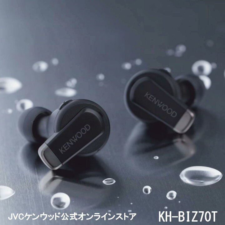 楽天市場】KENWOOD 完全ワイヤレスイヤホン KH-BIZ70T | 最大21時間の 