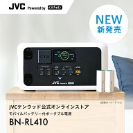 【期間限定10/1まで 10%オフ！】【公式JVCケンウッドオンラインストア】JVC Powerdby Litheli ポータブル…