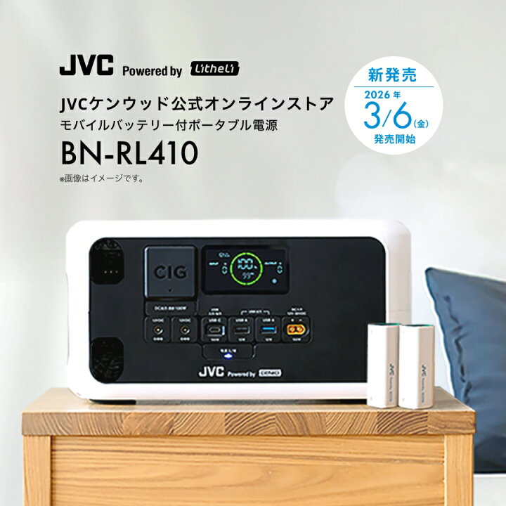 楽天市場】【公式JVCケンウッドオンラインストア】JVC Powerdby 