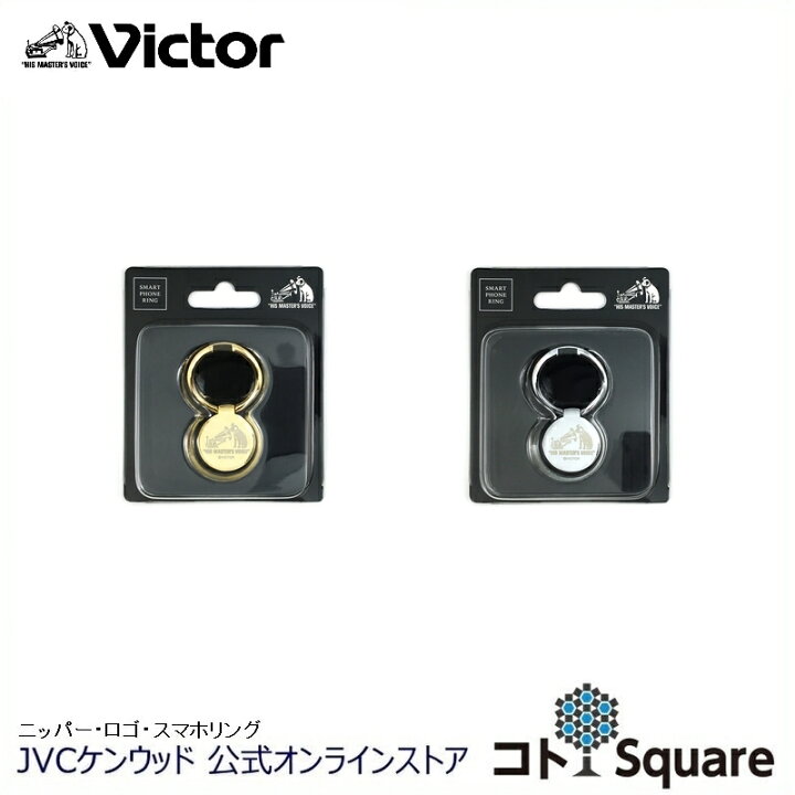 楽天市場 ビクター ニッパー ロゴ スマホリング ゴールド シルバー スマートフォン Iphone Android Victor ニッパー 犬 グッズ かわいい おしゃれ キラキラ Jvcケンウッド公式 コトsquare