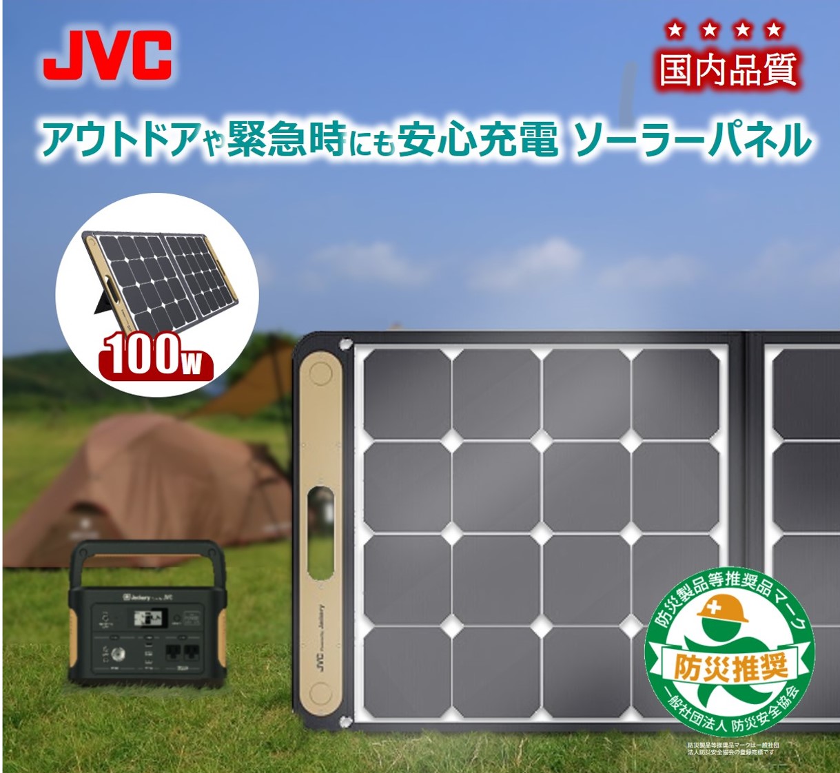 楽天市場】【防災製品推奨品】 JVC Powered by Jackery ポータブル