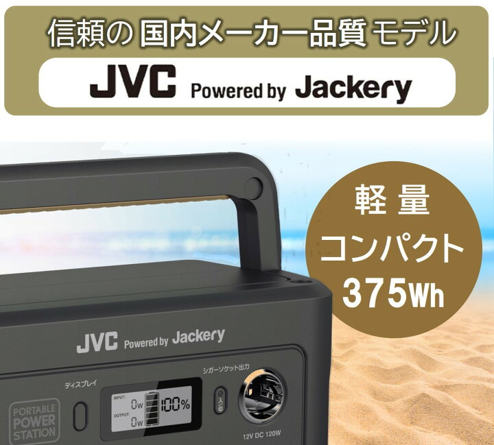 楽天市場】【防災製品推奨品】延長保証特典あり! JVC ポータブル電源 