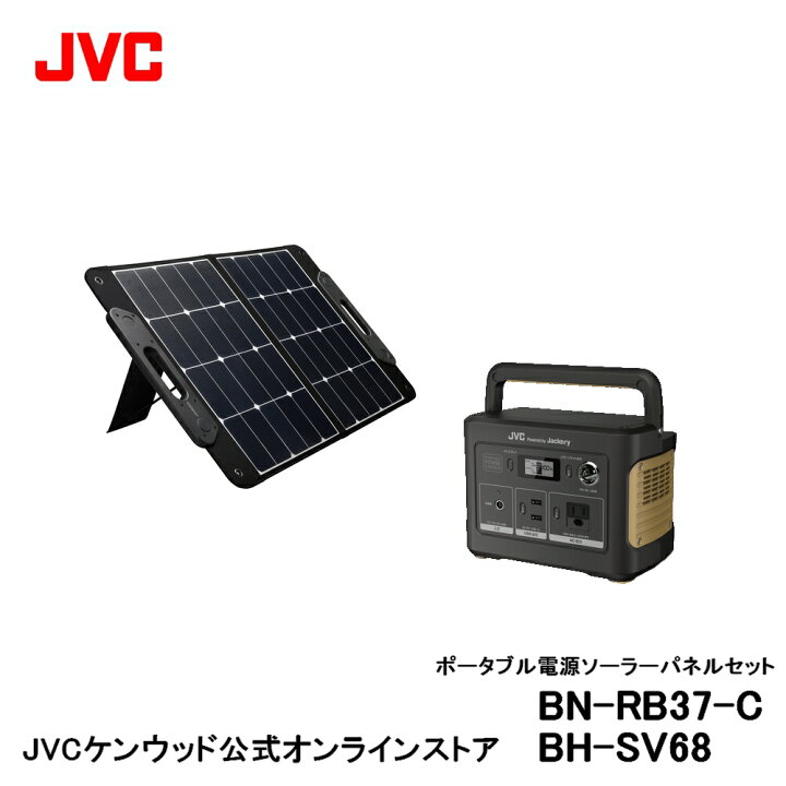 楽天市場】【防災製品推奨品/延長特典有】JVC ポータブル電源 ソーラー 