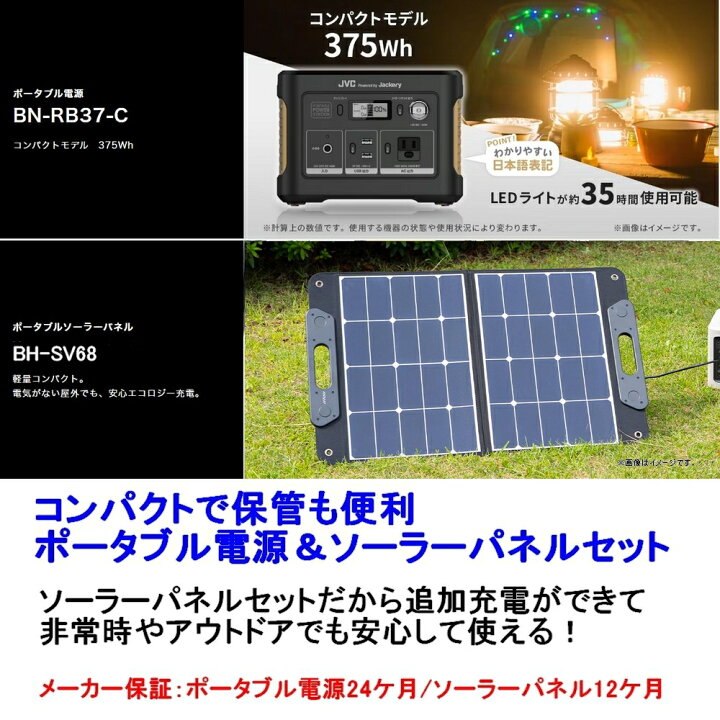 楽天市場】【防災製品推奨品/延長特典有】JVC ポータブル電源 ソーラー 