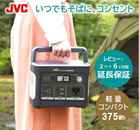 【防災製品推奨品/延長保証特典有】JVC ポータブル電源 BN-RB37-C 104400mAh 375Wh | jackery 容量 蓄電地 正弦波 DC USB ポータブルバッテリー アウトドア 非常用バッテリー 非常用電源 災害用電源 ソーラーパネル 対応 ジャクリ 防災 停電