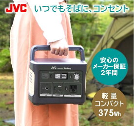 【11/11まで40％オフ！】JVC ポータブル電源 BN-RB37-CA 104400mAh 375Wh | jackery 容量 蓄電地 正弦波 DC USB ポータブルバッテリー アウトドア 非常用バッテリー 非常用電源 災害用電源 ソーラーパネル 対応 ジャクリ 防災 停電