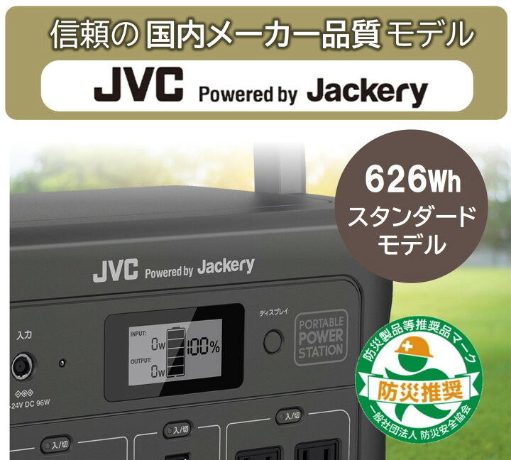 楽天市場】【防災製品推奨品】JVC ポータブル電源 BN-RB62-CA 626Wh 