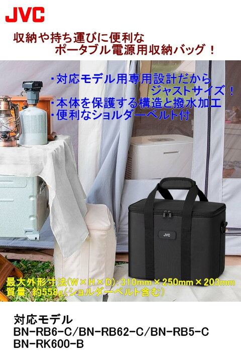 楽天市場】JVC ポータブル電源用収納バッグ BH-B20 ポータブル電源 