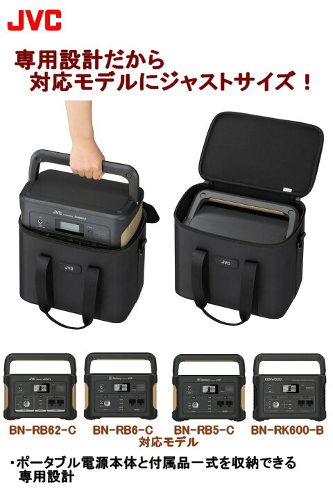 楽天市場】JVC ポータブル電源用収納バッグ BH-B20 ポータブル電源 