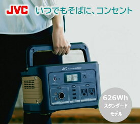 JVC ポータブル電源 BN-RB62-CA 626Wh | jackery 大容量 蓄電地 ポータブルバッテリー アウトドア 非常用電源 災害用電源 ソーラーパネル対応 ACコンセント ジャクリ 蓄電器 防災 電源 防災グッズ 蓄電池 ポータブル