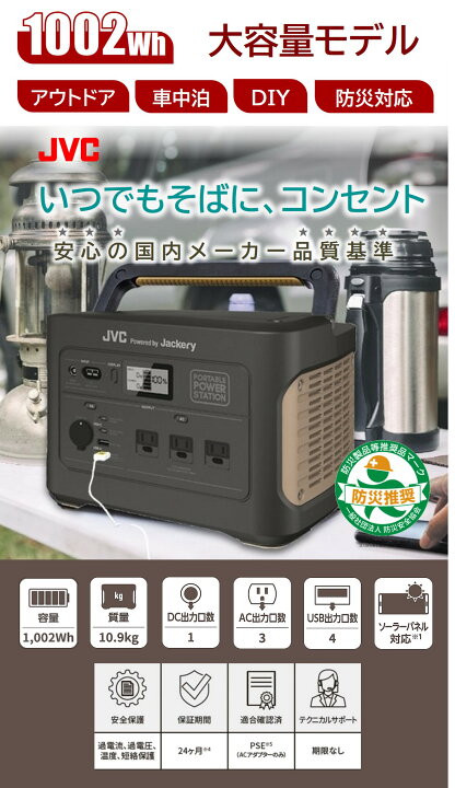 楽天市場】【アウトレット 2台限定】JVC ポータブル電源 BN-RB10