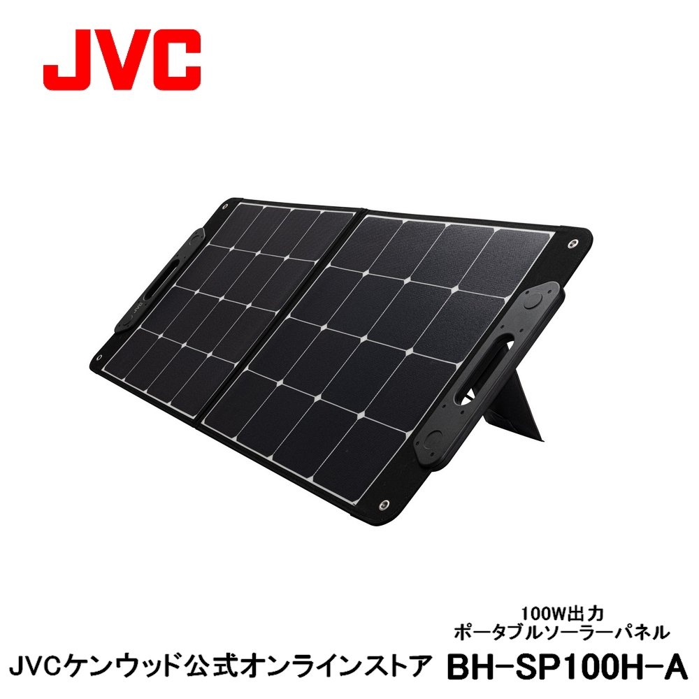 楽天市場】【防災製品推奨品】 JVC ポータブル ソーラーパネル 100W BH