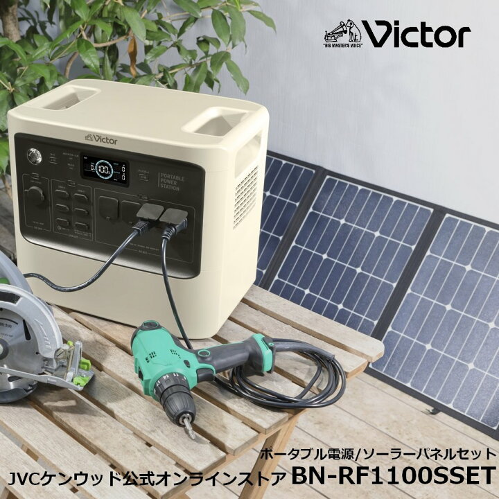 楽天市場】防災キャンペーン実施中！4/22まで27,500円オフ！Victor 