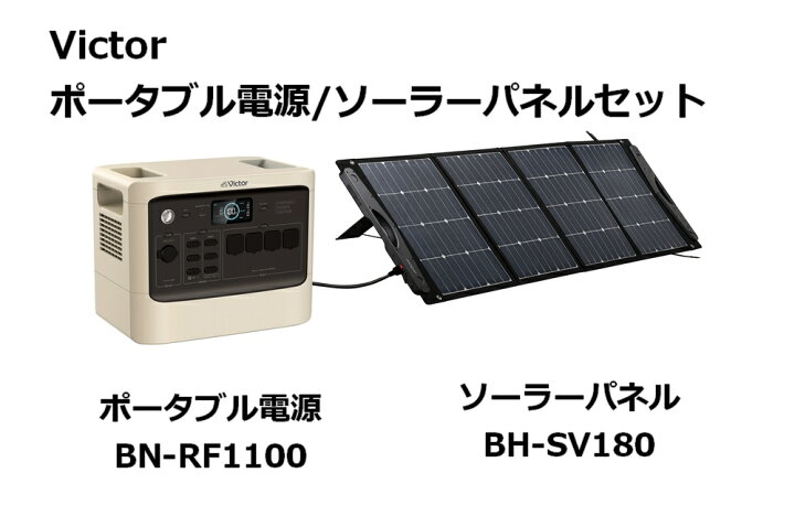 楽天市場】防災キャンペーン実施中！4/22まで27,500円オフ！Victor 