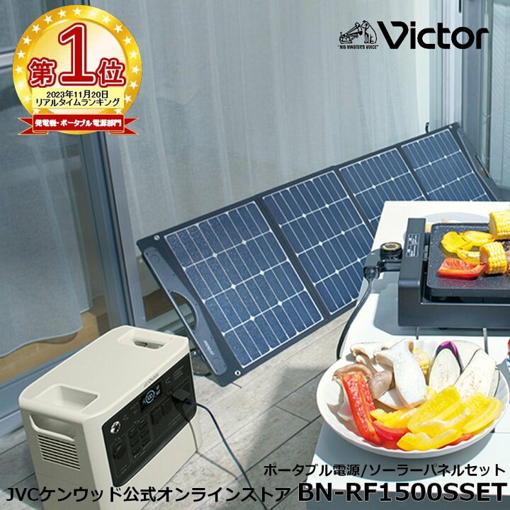 楽天市場】【防災製品推奨品】【楽天1位！】Victor ポータブル電源 
