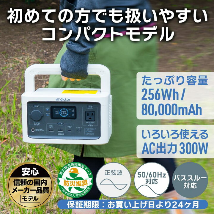 楽天市場】【防災製品推奨品】Victor ポータブル電源 BN-RF250 256Wh 
