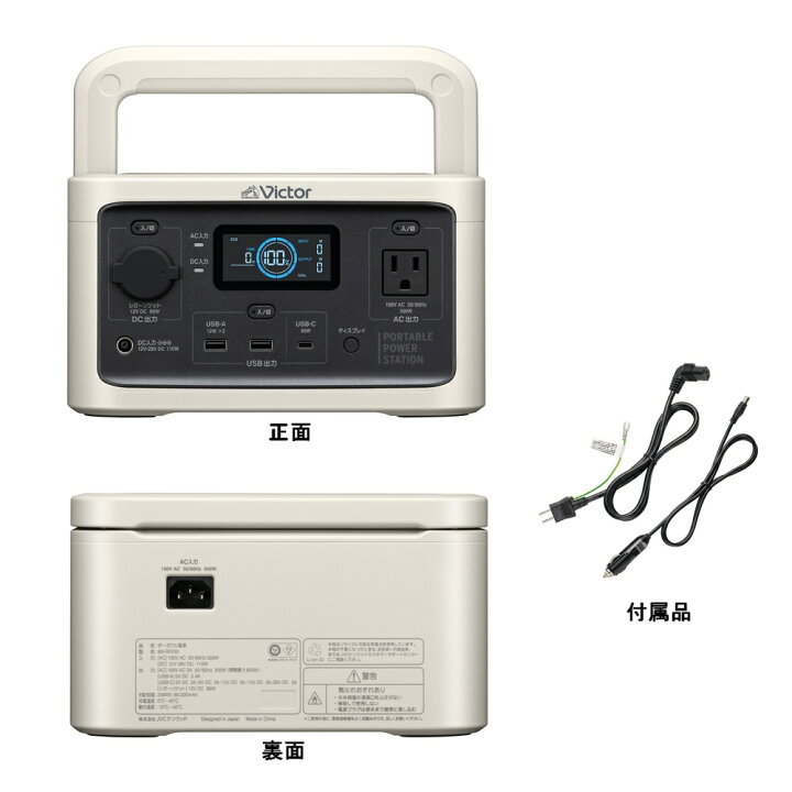 楽天市場】Victor ポータブル電源 BN-RF250 256Wh | 長寿命 常時接続  