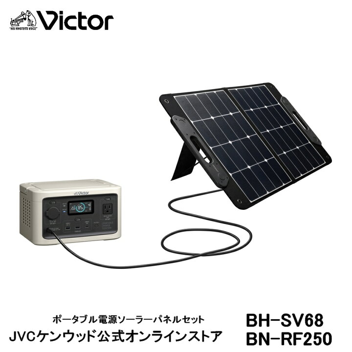 楽天市場】【防災製品推奨品】Victor ポータブル電源ソーラーパネル 