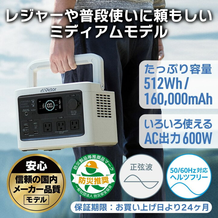 楽天市場】【防災製品推奨品】Victor ポータブル電源 BN-RF510 512Wh 