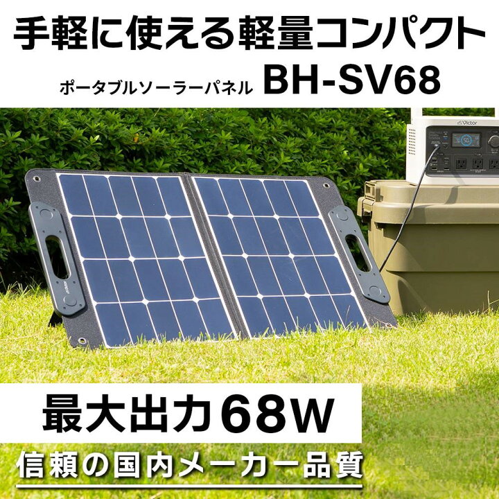 楽天市場】【延長特典有】JVC ポータブル電源 ソーラーパネルセット BN 