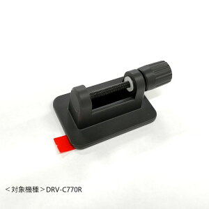 KENWOOD 前後撮影対応 360゜カメラドライブレコーダー メインユニット用取付ブラケット(サービスパーツ) J1K-1259-00 | ケンウッド ドライブレコーダー 取付ブラケット 対象モデル DRV-C770R