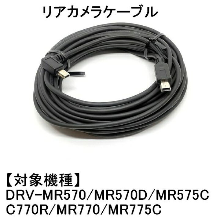 楽天市場】KENWOOD ドライブレコーダー用バックカメラケーブル 